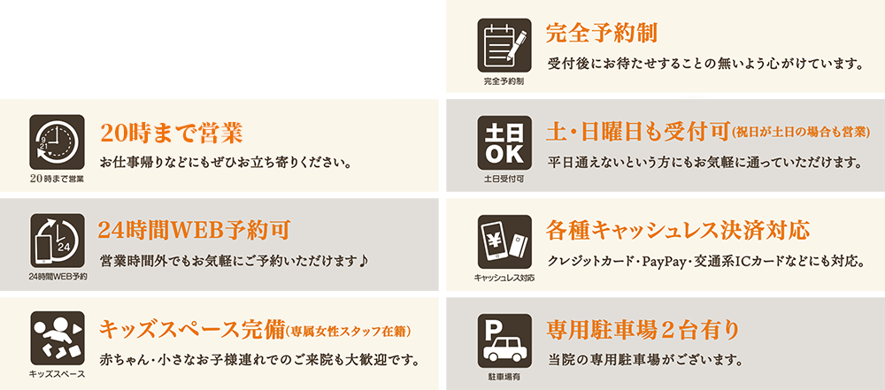 やまな整骨院の特徴