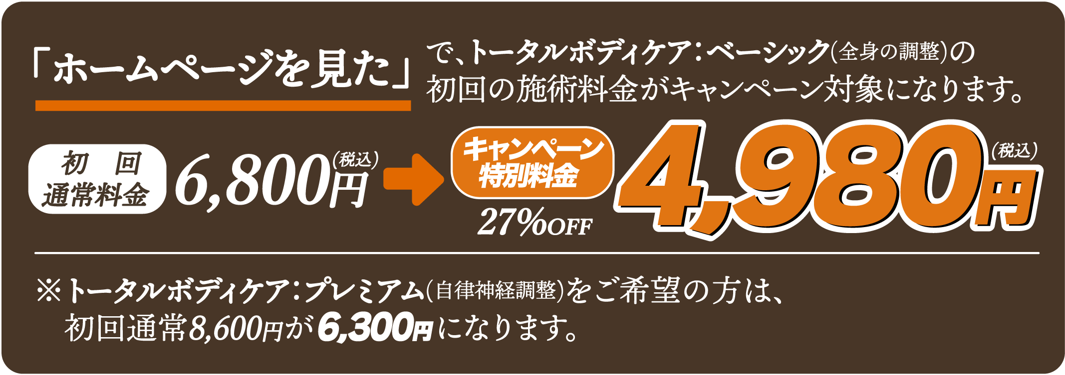 初回キャンペーン